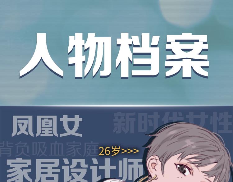 《叫我设计师》人物档案大揭秘，给你姐姐的力量 第1页