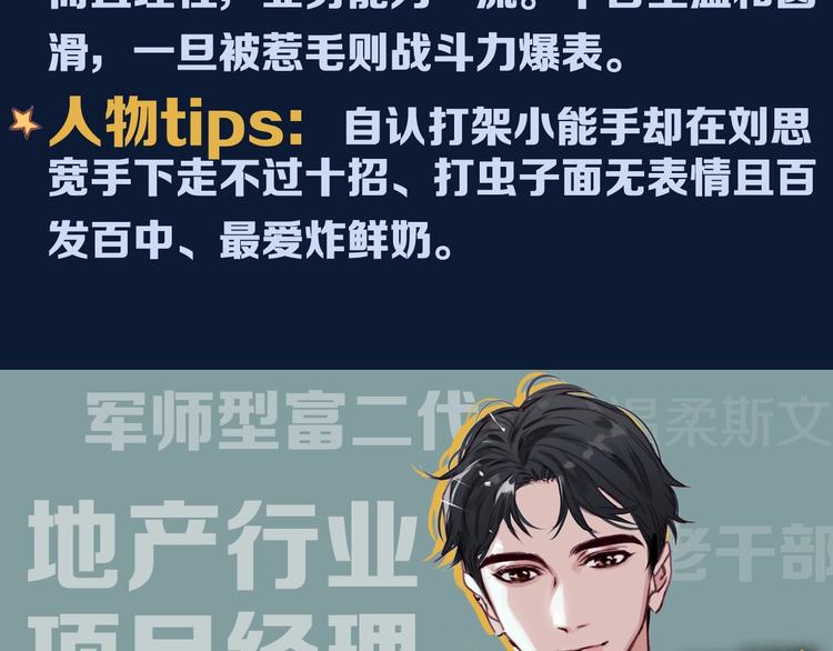 《叫我设计师》人物档案大揭秘，给你姐姐的力量 第4页