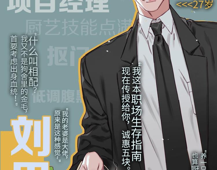 《叫我设计师》人物档案大揭秘，给你姐姐的力量 第5页