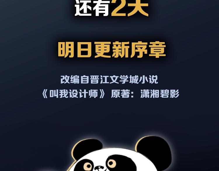 《叫我设计师》人物档案大揭秘，给你姐姐的力量 第8页