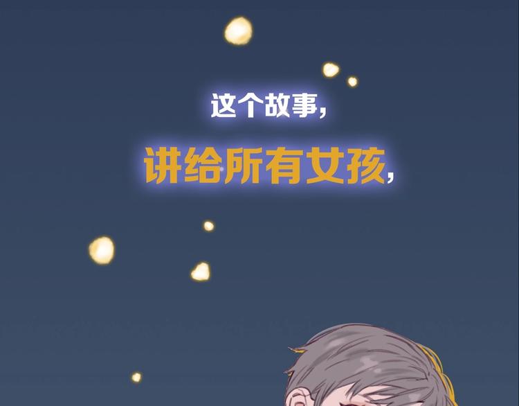 《叫我设计师》序章 你值得一切美好 第28页