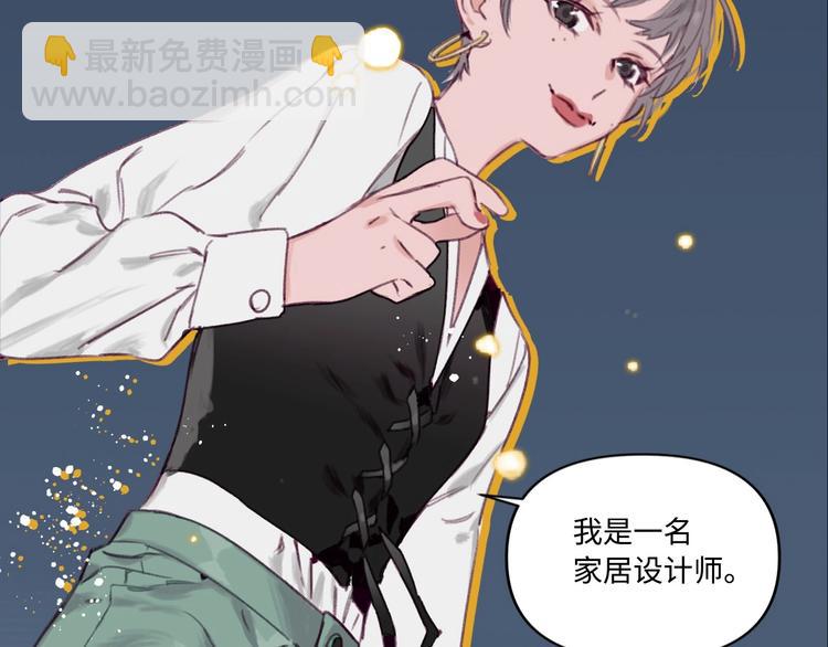 《叫我设计师》序章 你值得一切美好 第29页