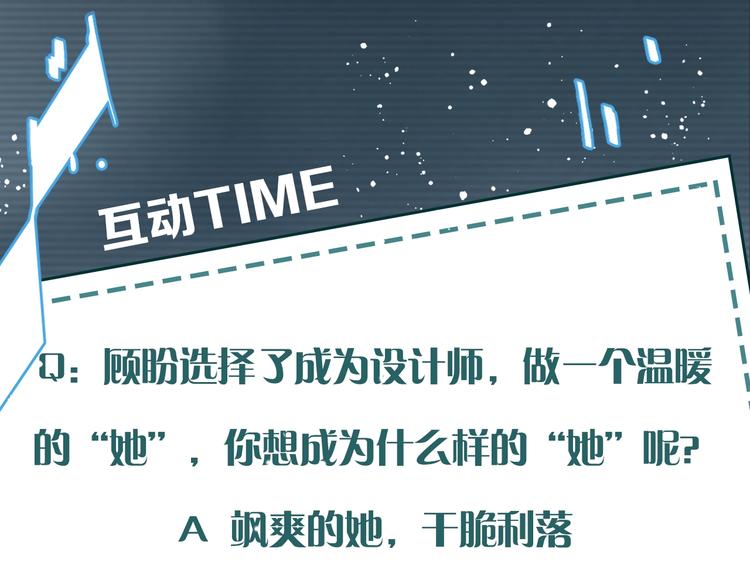 《叫我设计师》序章 你值得一切美好 第35页