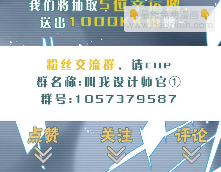 《叫我设计师》序章 你值得一切美好 第37页