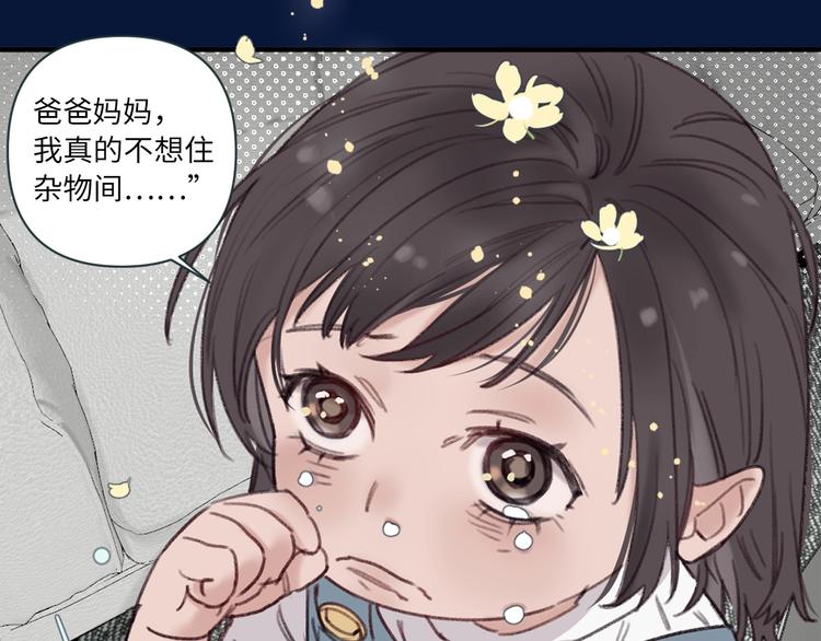 《叫我设计师》序章 你值得一切美好 第7页
