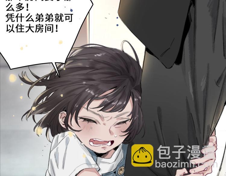 《叫我设计师》序章 你值得一切美好 第9页