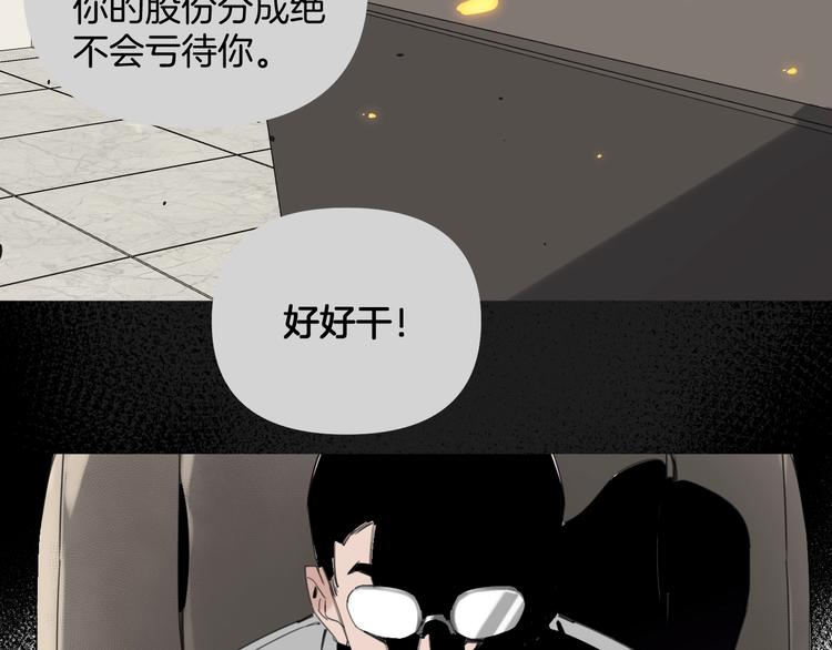《叫我设计师》第2话 指定设计师 第11页