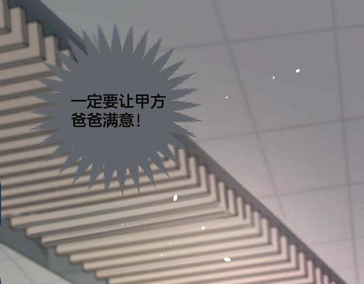 《叫我设计师》第2话 指定设计师 第19页