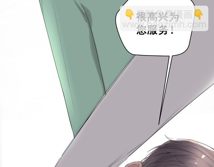 《叫我设计师》第2话 指定设计师 第22页