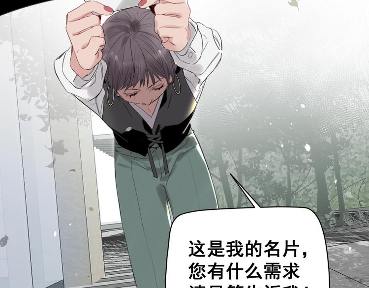 《叫我设计师》第2话 指定设计师 第24页