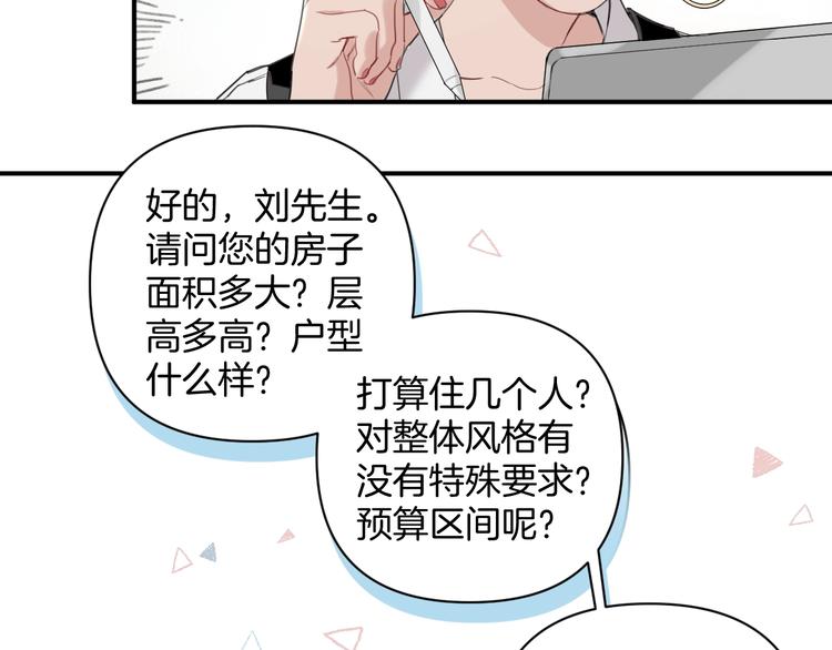 《叫我设计师》第2话 指定设计师 第30页