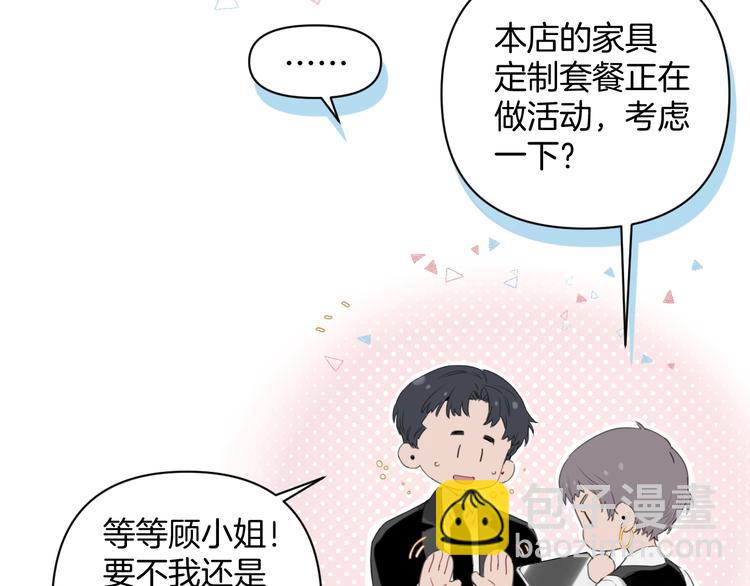 《叫我设计师》第2话 指定设计师 第31页