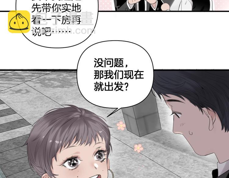 《叫我设计师》第2话 指定设计师 第32页