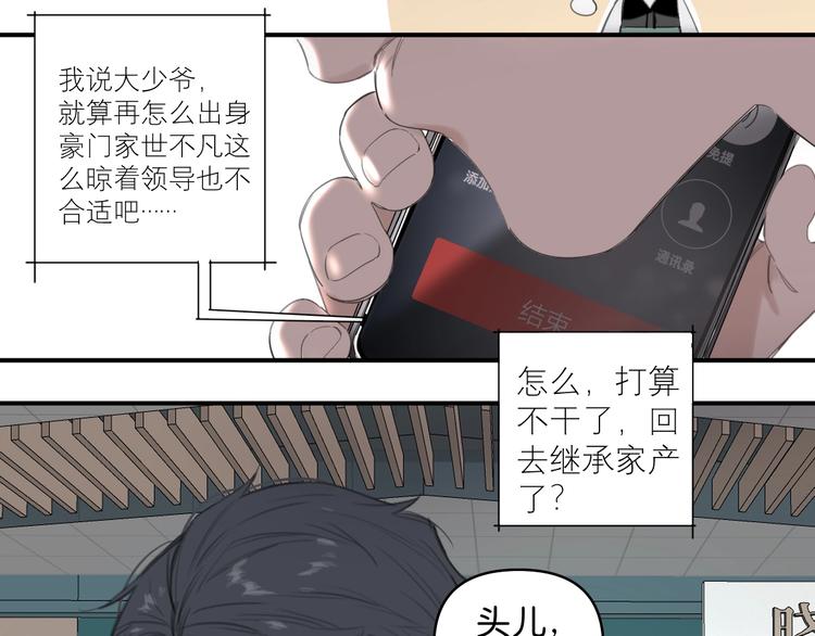《叫我设计师》第2话 指定设计师 第43页