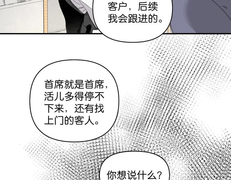 《叫我设计师》第2话 指定设计师 第48页