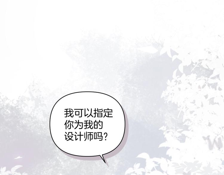 《叫我设计师》第2话 指定设计师 第4页