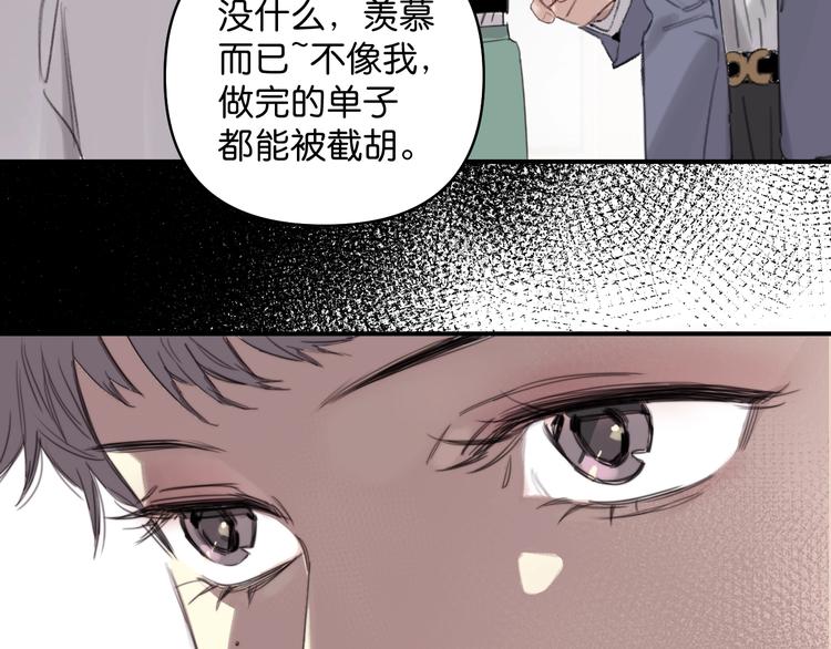 《叫我设计师》第2话 指定设计师 第50页