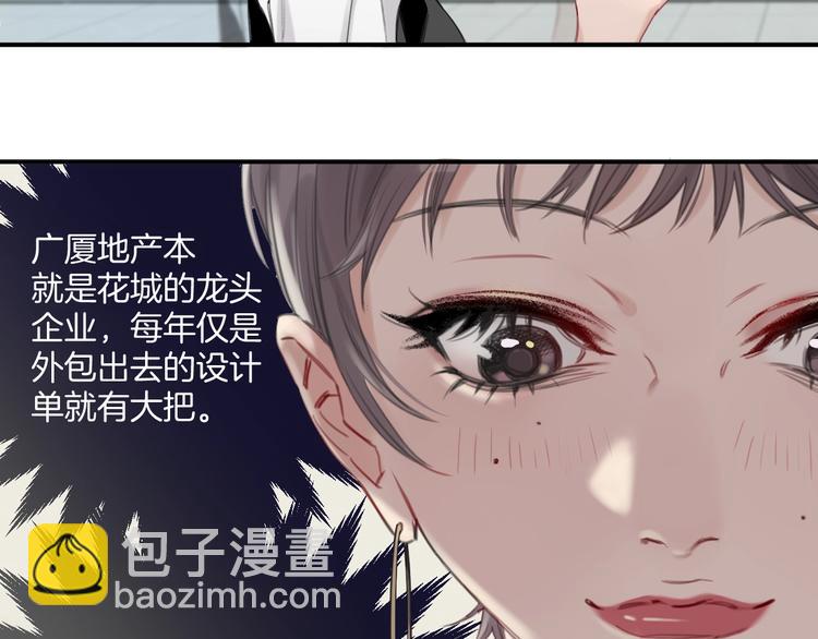 《叫我设计师》第2话 指定设计师 第8页