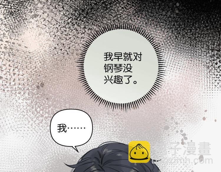 《叫我设计师》第5话 心灵港湾 第15页