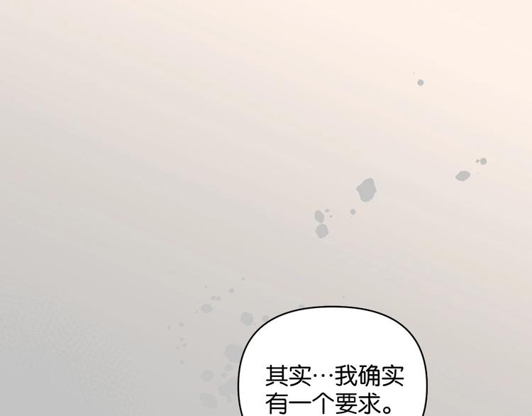 《叫我设计师》第5话 心灵港湾 第4页