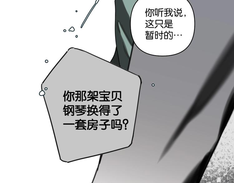 《叫我设计师》第5话 心灵港湾 第8页