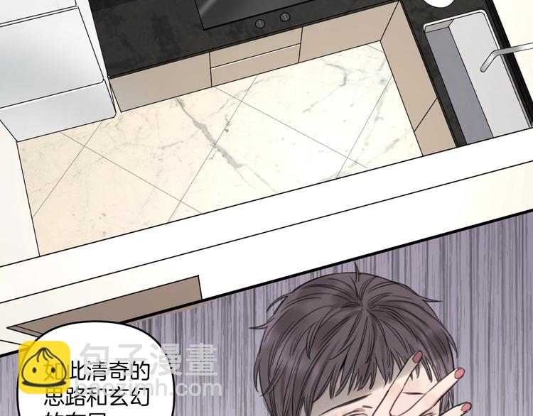 《叫我设计师》第4话 绝佳厨艺的引诱 第11页