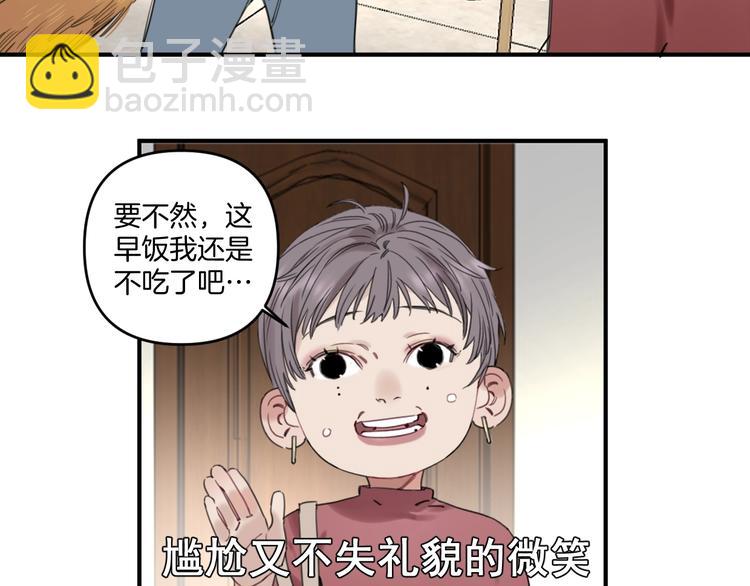 《叫我设计师》第4话 绝佳厨艺的引诱 第14页