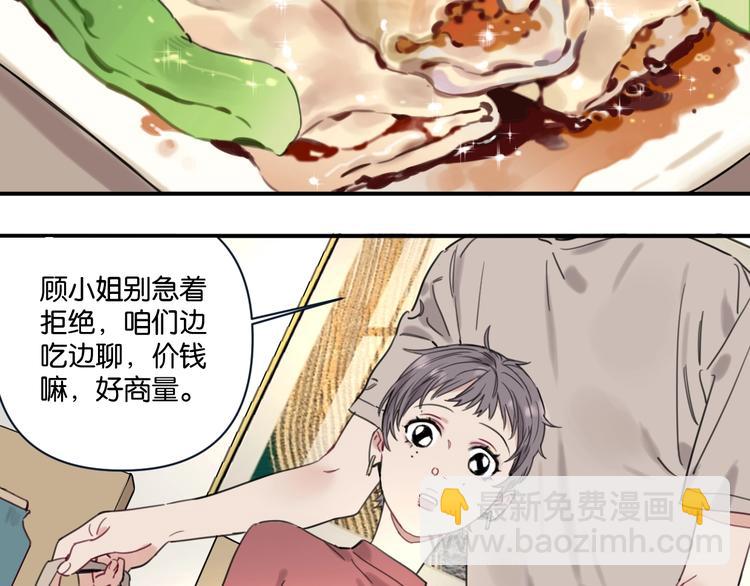 《叫我设计师》第4话 绝佳厨艺的引诱 第17页
