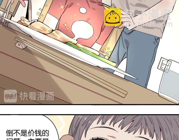 《叫我设计师》第4话 绝佳厨艺的引诱 第18页