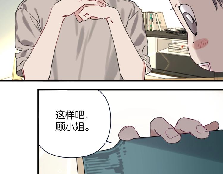 《叫我设计师》第4话 绝佳厨艺的引诱 第20页