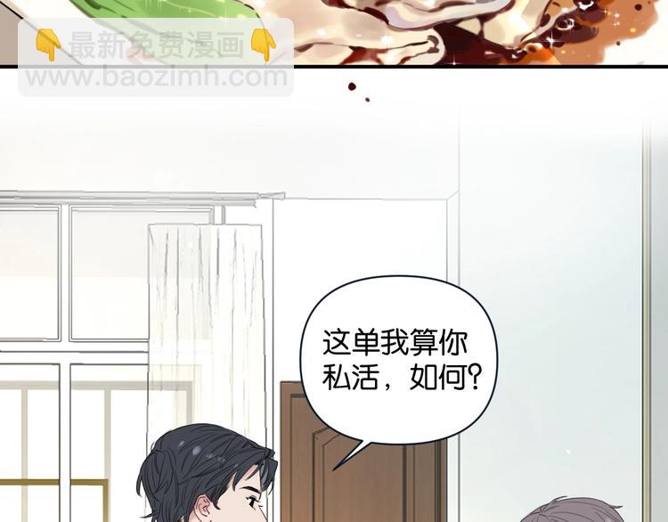 《叫我设计师》第4话 绝佳厨艺的引诱 第22页