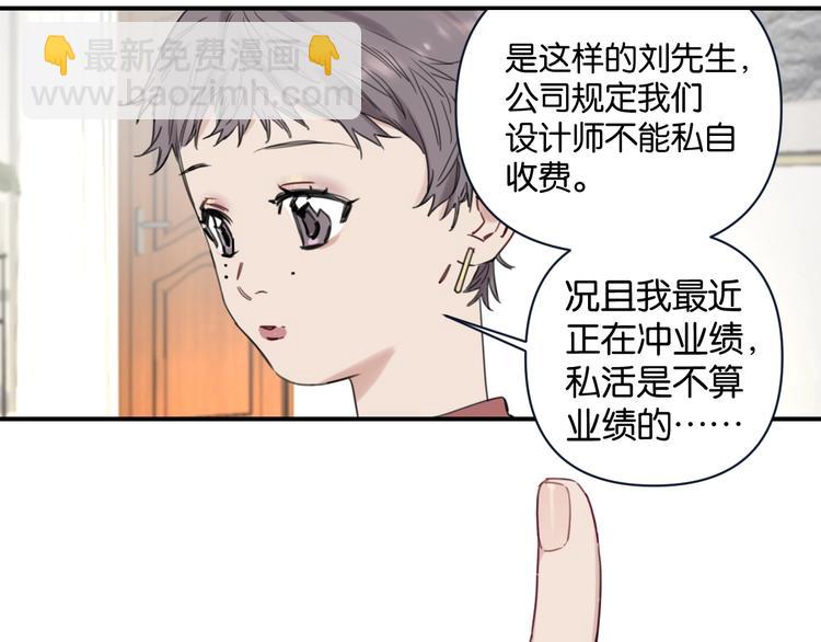 《叫我设计师》第4话 绝佳厨艺的引诱 第24页