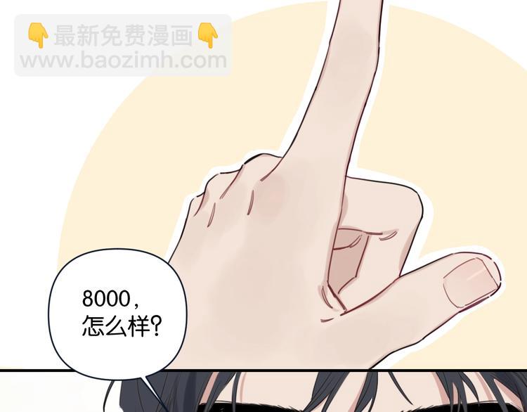 《叫我设计师》第4话 绝佳厨艺的引诱 第25页