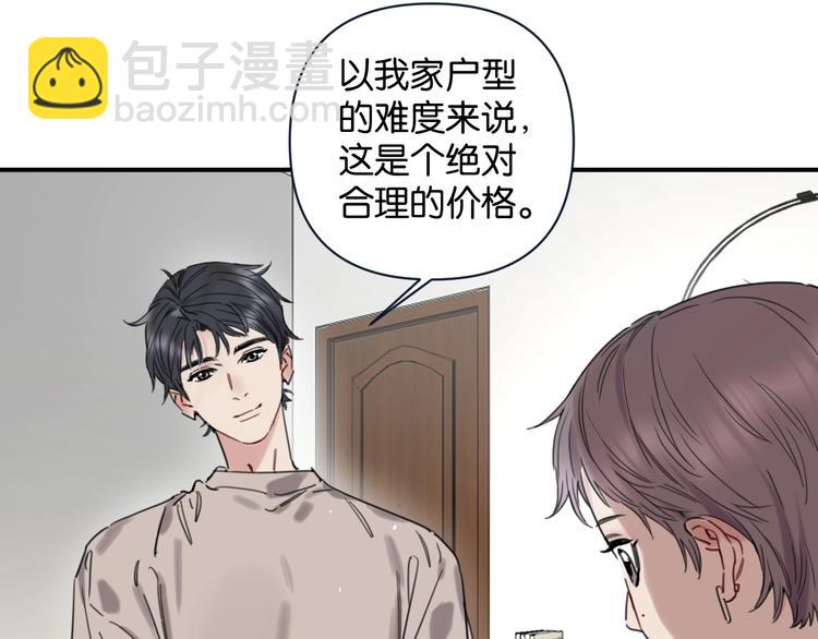 《叫我设计师》第4话 绝佳厨艺的引诱 第27页