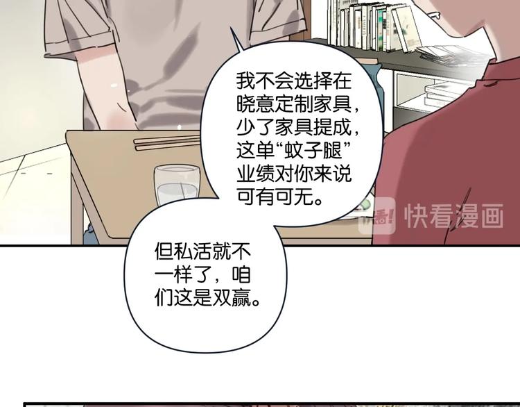 《叫我设计师》第4话 绝佳厨艺的引诱 第28页
