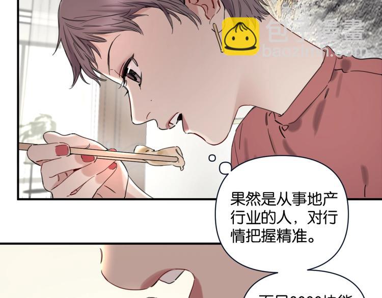 《叫我设计师》第4话 绝佳厨艺的引诱 第29页