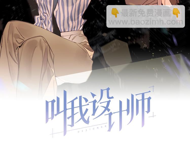 《叫我设计师》第4话 绝佳厨艺的引诱 第2页