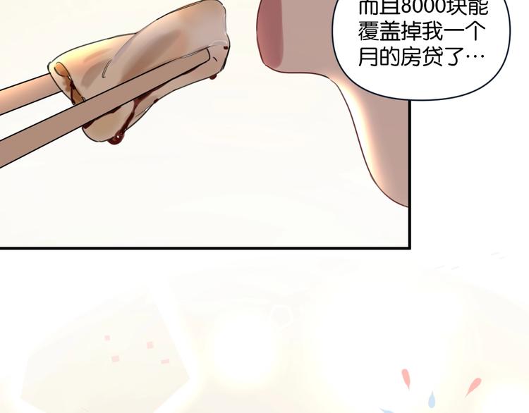 《叫我设计师》第4话 绝佳厨艺的引诱 第30页