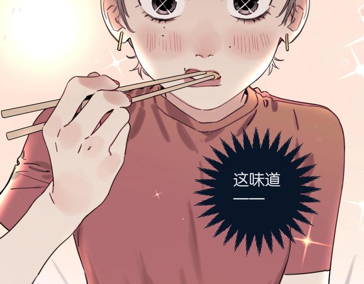 《叫我设计师》第4话 绝佳厨艺的引诱 第32页