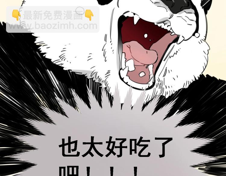 《叫我设计师》第4话 绝佳厨艺的引诱 第34页