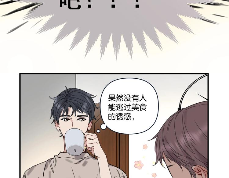 《叫我设计师》第4话 绝佳厨艺的引诱 第35页