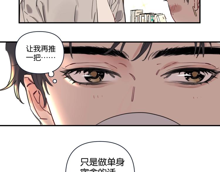 《叫我设计师》第4话 绝佳厨艺的引诱 第36页