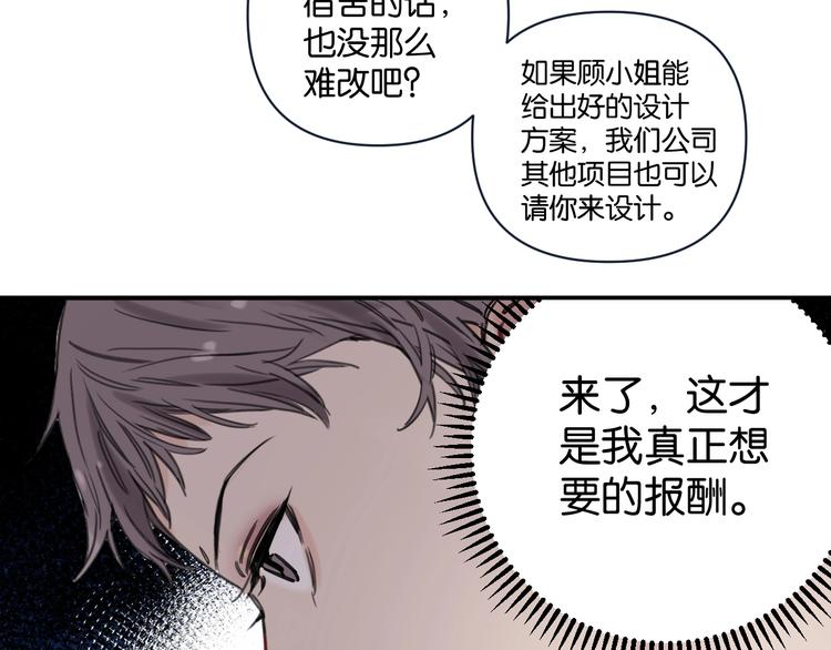 《叫我设计师》第4话 绝佳厨艺的引诱 第37页