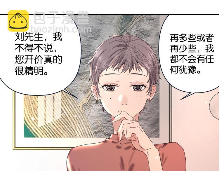 《叫我设计师》第4话 绝佳厨艺的引诱 第39页