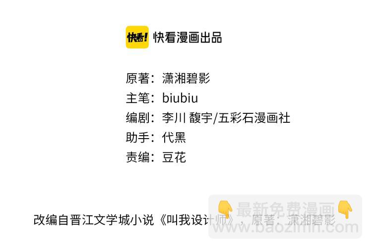 《叫我设计师》第4话 绝佳厨艺的引诱 第3页