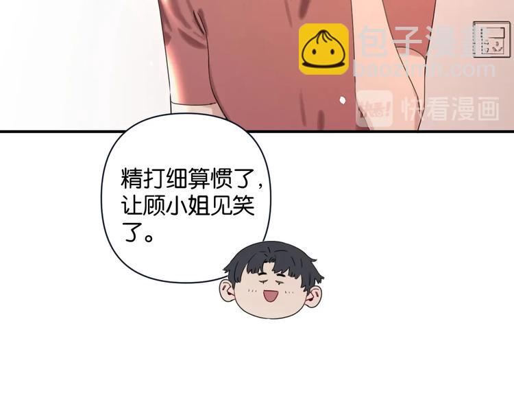 《叫我设计师》第4话 绝佳厨艺的引诱 第40页