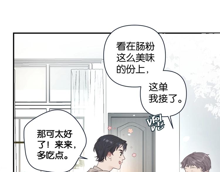 《叫我设计师》第4话 绝佳厨艺的引诱 第41页