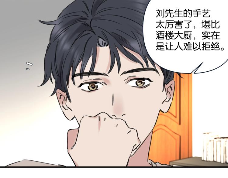 《叫我设计师》第4话 绝佳厨艺的引诱 第43页