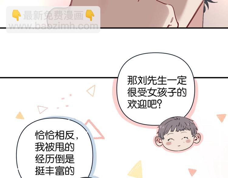 《叫我设计师》第4话 绝佳厨艺的引诱 第45页