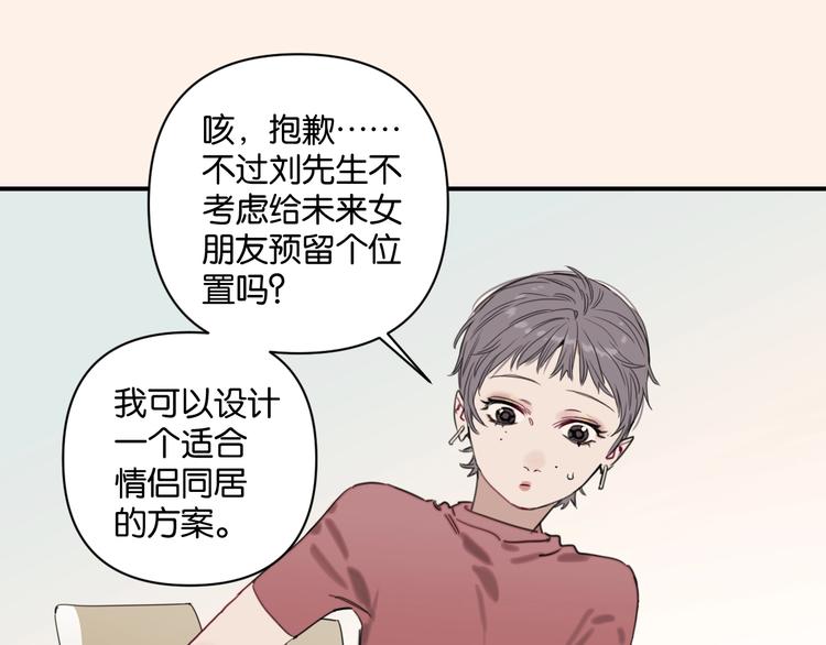 《叫我设计师》第4话 绝佳厨艺的引诱 第47页
